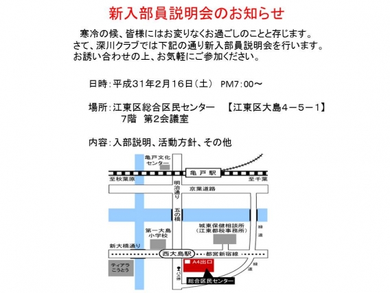 新入部員説明会のお知らせ