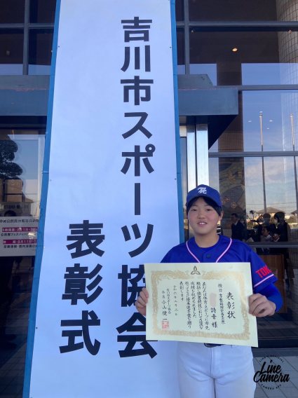 【2024年】吉川市スポーツ協会より表彰